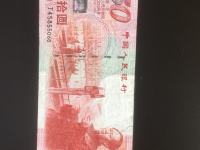 五十元建国纪念钞