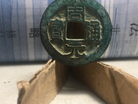 周元通宝版别及价格