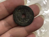 雍正通宝价格及图片
