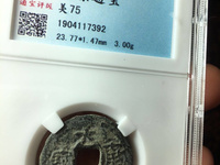 大康通宝铜钱价格