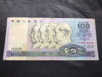 第四套1980版100元人民币