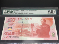 建国50年银钞