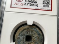 雍正通宝怎样才能辨别真假