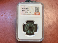 顺治通宝背上昌图片及价格