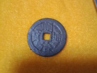 顺治通宝宝全局图片