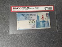 奥门20元奥运钞