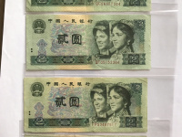 1990版人民币2元