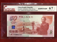 50元建国钞最新收购价格