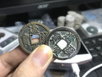 建炎通宝篆书折二