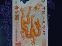 壹佰元世纪龙钞