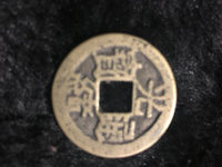 光绪通宝光字不一样