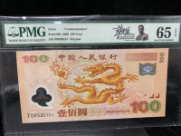 2000年千禧龙钞多少钱