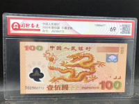 千禧龙钞纪念钞多少钱