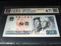 人民币1980年10块