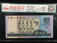 第四套人民币80旧版100元