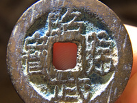 昭武通宝篆书背壹分价格