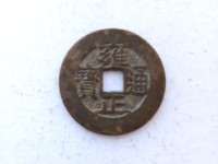 宝源局大字大满文雍正通宝