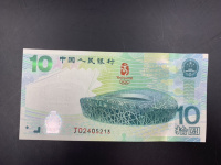 10元奥运钞历史价格