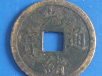 光绪通宝的铜钱值多少