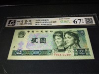 1990年2元 绿钻