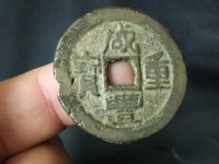 咸丰重宝宝昌当五十值多少钱