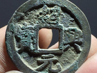 绍兴元宝雕母