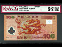 2000纪念龙钞最初价格