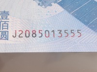 2015航天纪念钞
