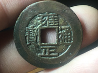 雍正通宝花钱背龙凤的价值