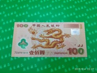 世纪千禧龙钞纪念钞