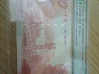 1999年建国钞价格