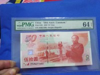 建国50周年纪念钞现值多少钱