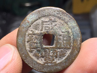 咸丰通宝小平钱价格图片