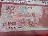 建国50周年纪念钞三连体钞