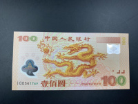 2000年发行的双龙纪念钞