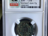 弘光通宝背上风