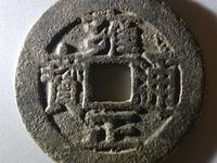 雍正通宝宝黔局版别