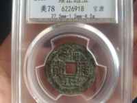 雍正通宝泉局三离划