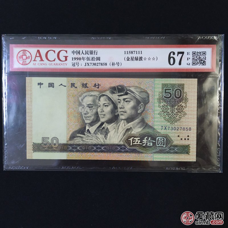 9050补号,金星绿波★★★全