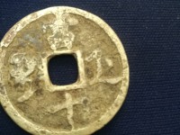 咸丰重宝宝巩当十