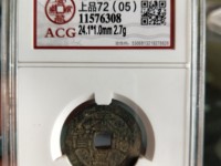 泰昌通宝背福小平钱