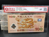 两千年龙联体钞
