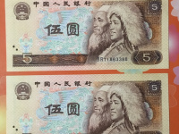 第四套人民币5元沧桑翠绿