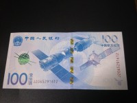 航天钞100元值多少钱