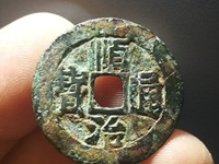 顺治通宝折十铜钱