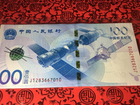 100航天钞