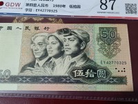 1980年50元纸币价值多少