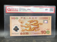 千年龙纪念钞