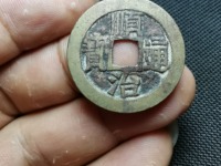 顺治通宝背浙方头通价格