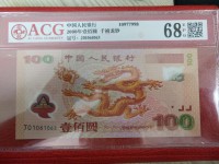 2012年龙钞纪念钞
